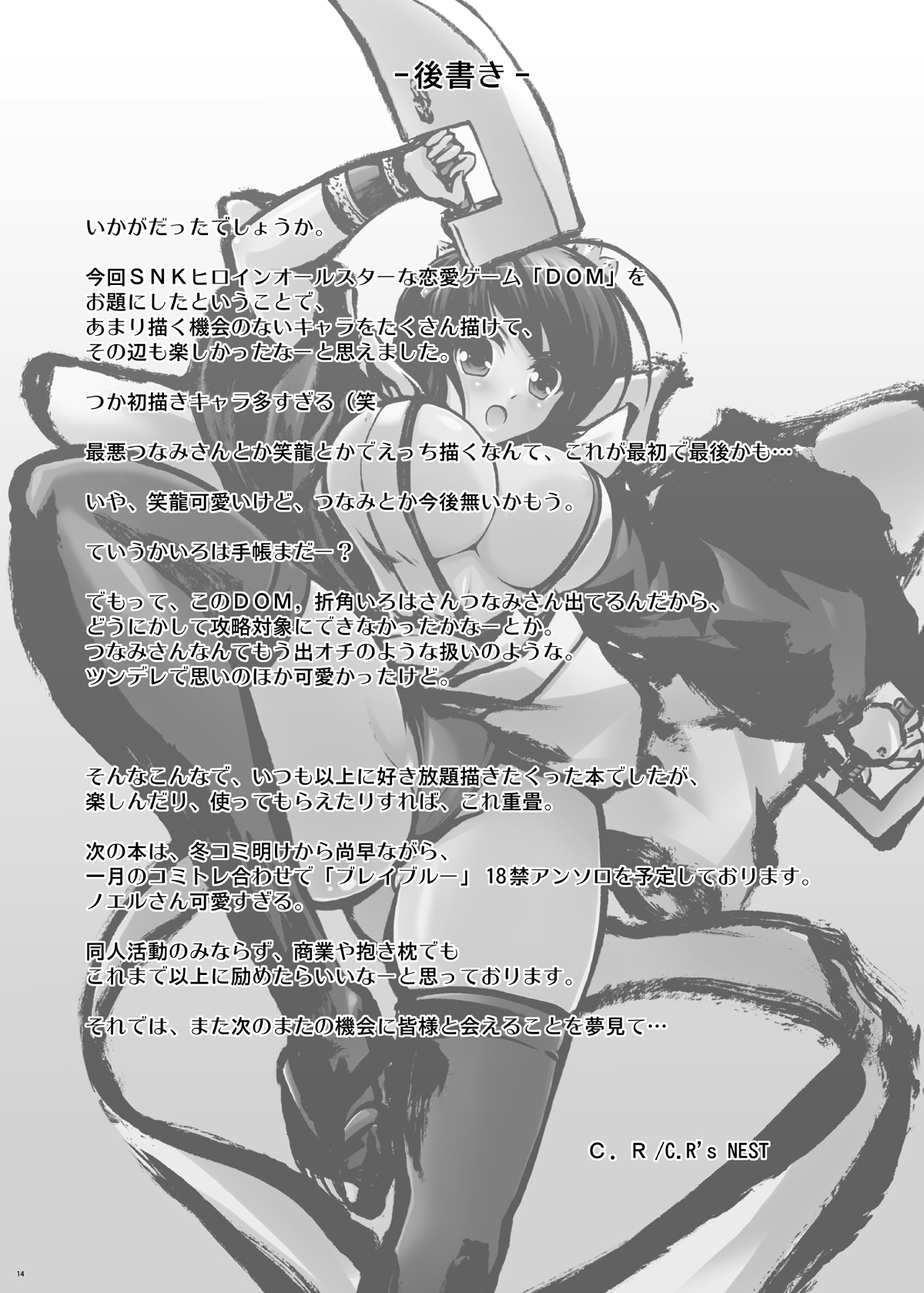 (同人誌) [C.R's NEST] DOM TOYBOX -Another side (サムライスピリッツ)