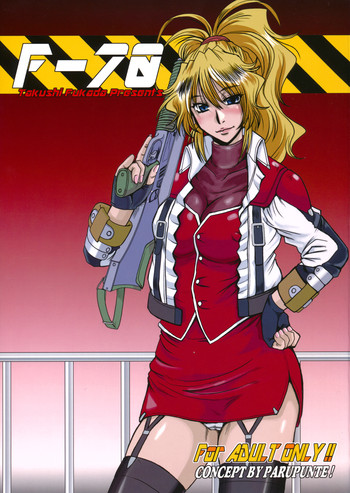 (こみトレ17) [ぱるぷんて (深田拓士)] F-70 (スーパーロボット大戦)