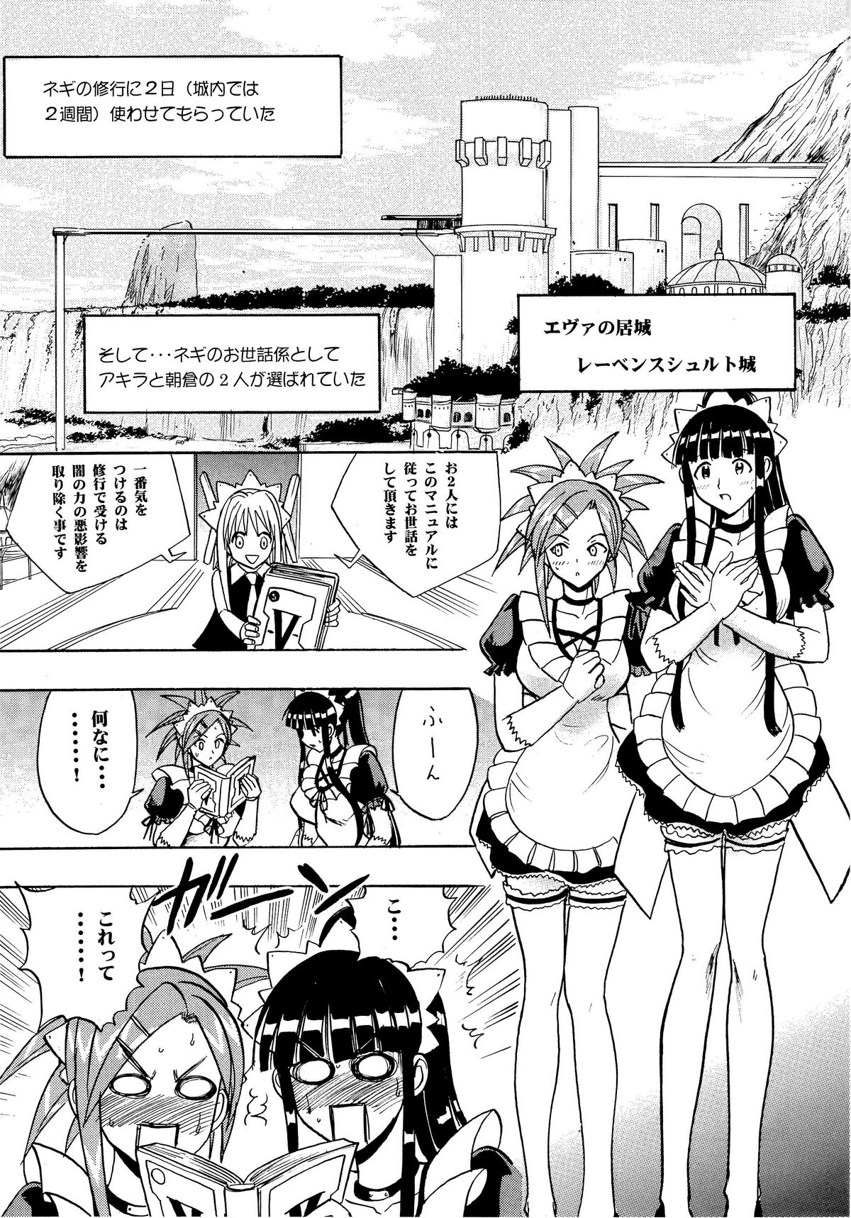 (COMIC1☆4) [スタジオ・ワラビー (雷覇ZRX)] まほら奉仕 (魔法先生ネギま!)