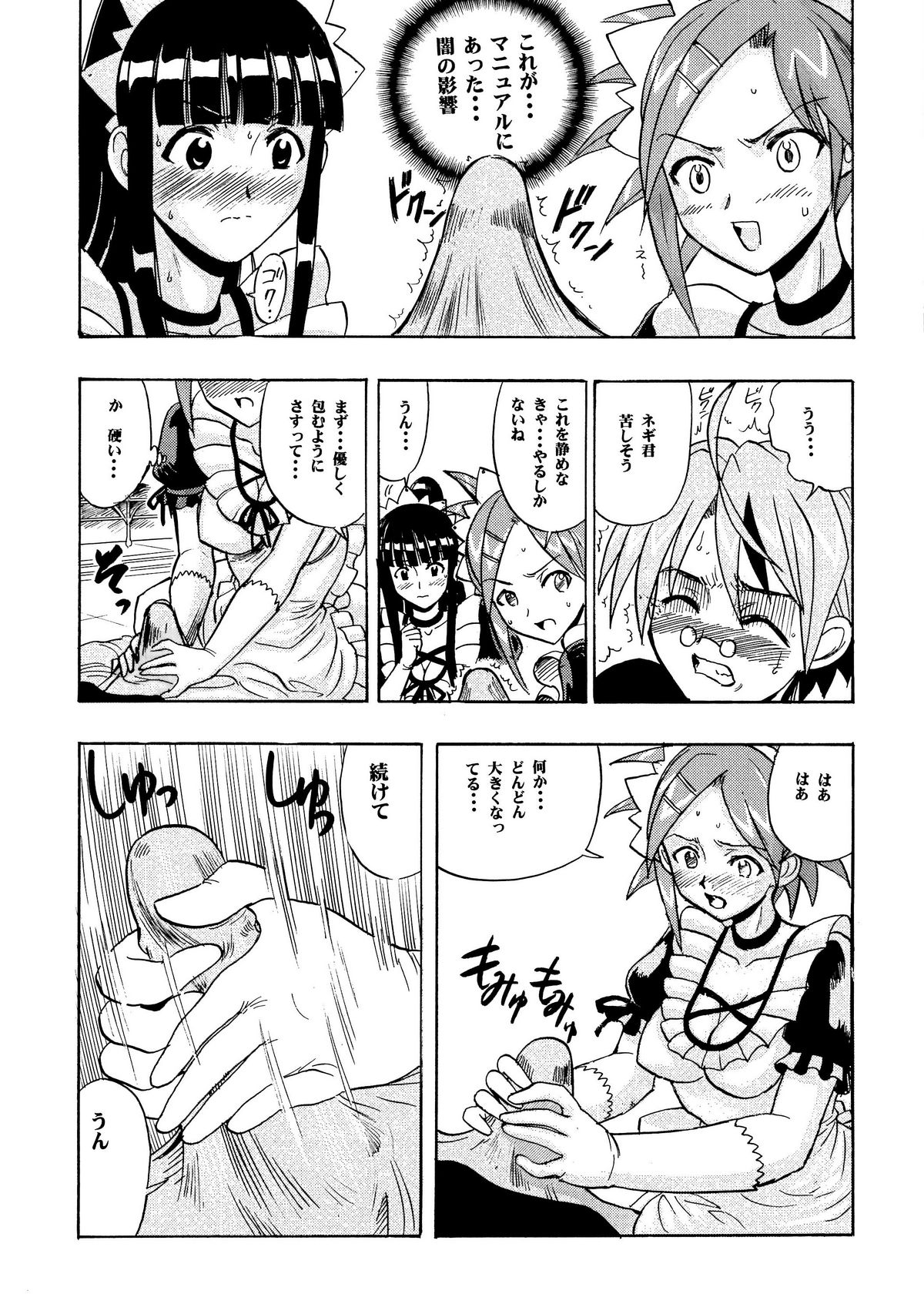 (COMIC1☆4) [スタジオ・ワラビー (雷覇ZRX)] まほら奉仕 (魔法先生ネギま!)