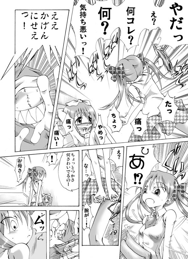 [アトリエ八福庵 (八雲銀次郎)] 不運少女 - 姉妹 - (らき☆すた)