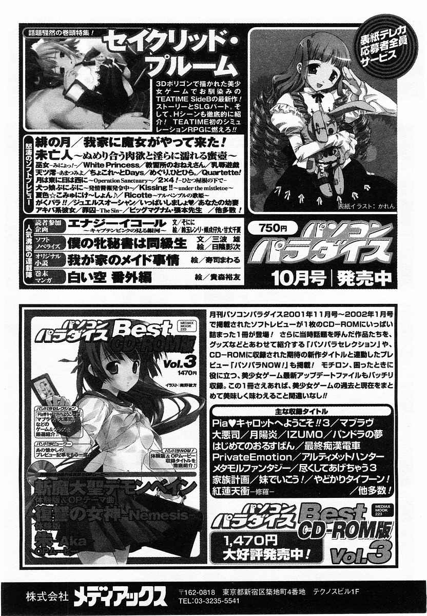 コミックポット2003-10vol 26