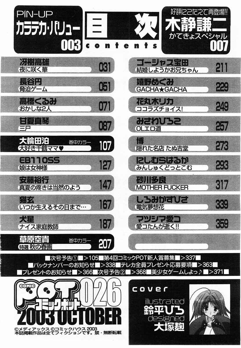 コミックポット2003-10vol 26