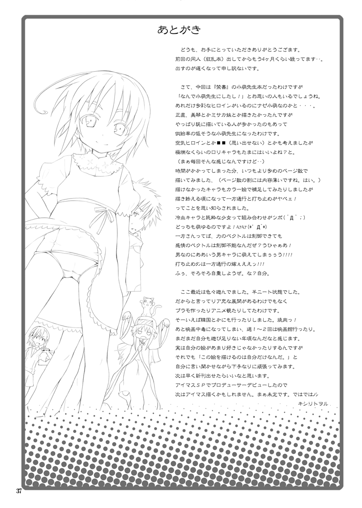 [のうないカノジョ (キシリトヲル)] 補習ですよ？上条ちゃん (とある魔術の禁書目録) [英訳]