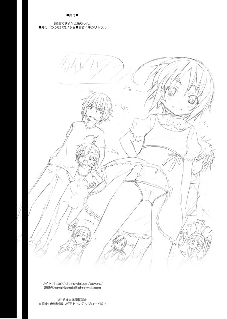 [のうないカノジョ (キシリトヲル)] 補習ですよ？上条ちゃん (とある魔術の禁書目録) [英訳]