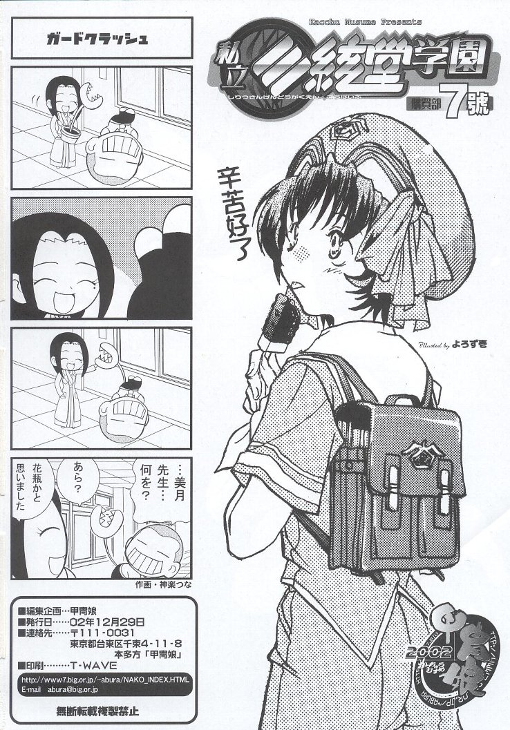 (C63) [甲冑娘 (よろず)] 私立三絃堂学園購買部7號