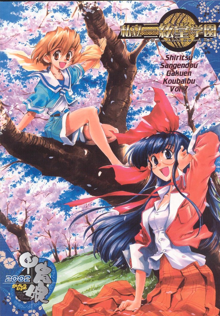 (C63) [甲冑娘 (よろず)] 私立三絃堂学園購買部7號