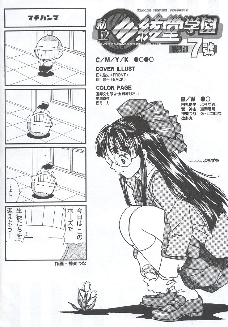 (C63) [甲冑娘 (よろず)] 私立三絃堂学園購買部7號