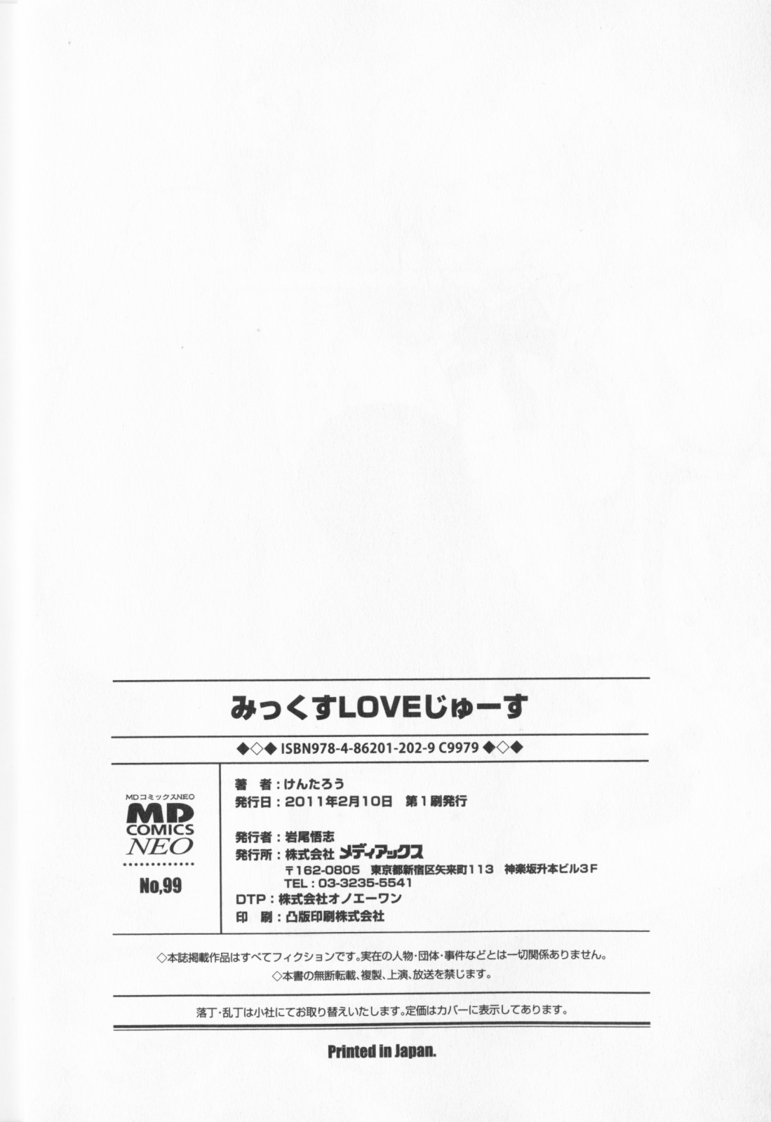 [けんたろう] みっくすLOVEじゅーす