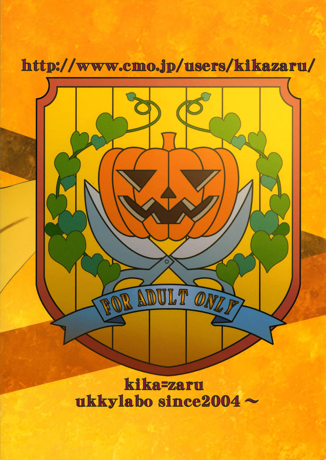 (C71) [ウッキーラボ (Kika= ざる)] 攻城戦用意! (パンプキン・シザーズ)