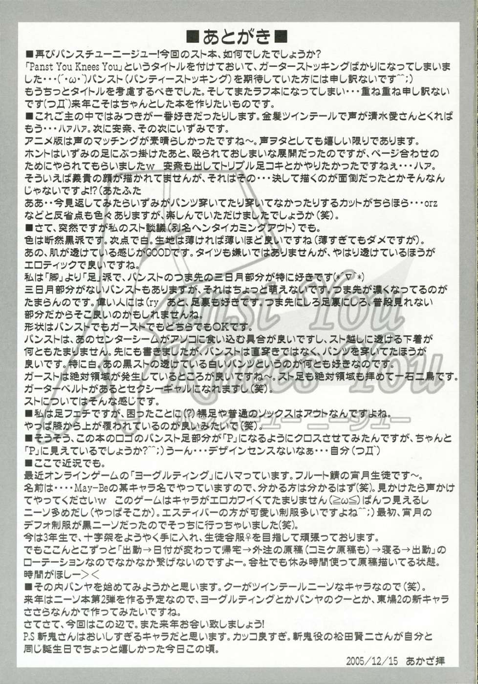 (C69) [Archetype (あかざ)] パンスチューニージュー (これが私の御主人様) [英訳]