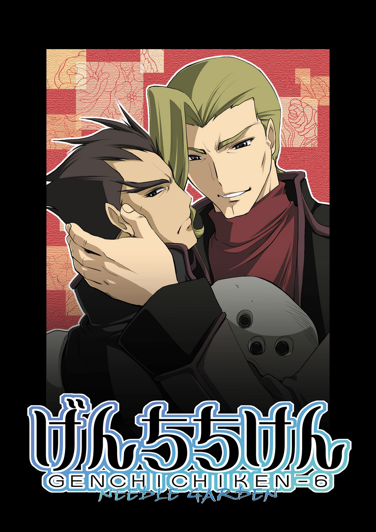 [NEEDLE GARDEN (かんとり)] げんちちけん5-6 (げんしけん)