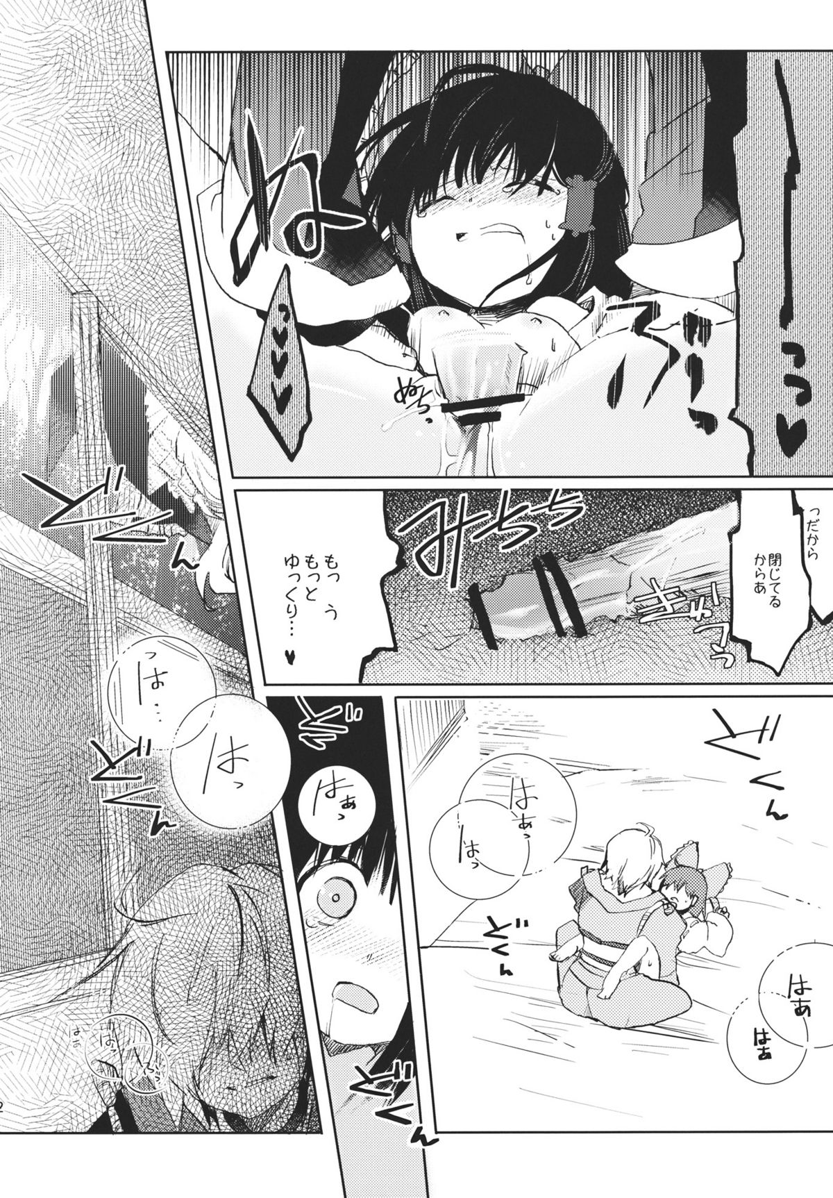 (例大祭8) [おいもと (鈴音ゆうじ)] まるさんかくしかく (東方)