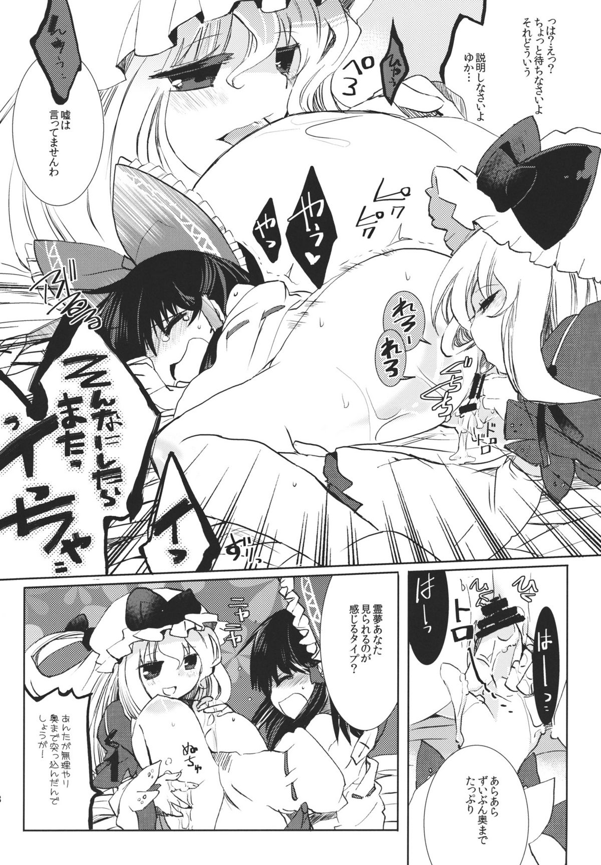 (例大祭8) [おいもと (鈴音ゆうじ)] まるさんかくしかく (東方)