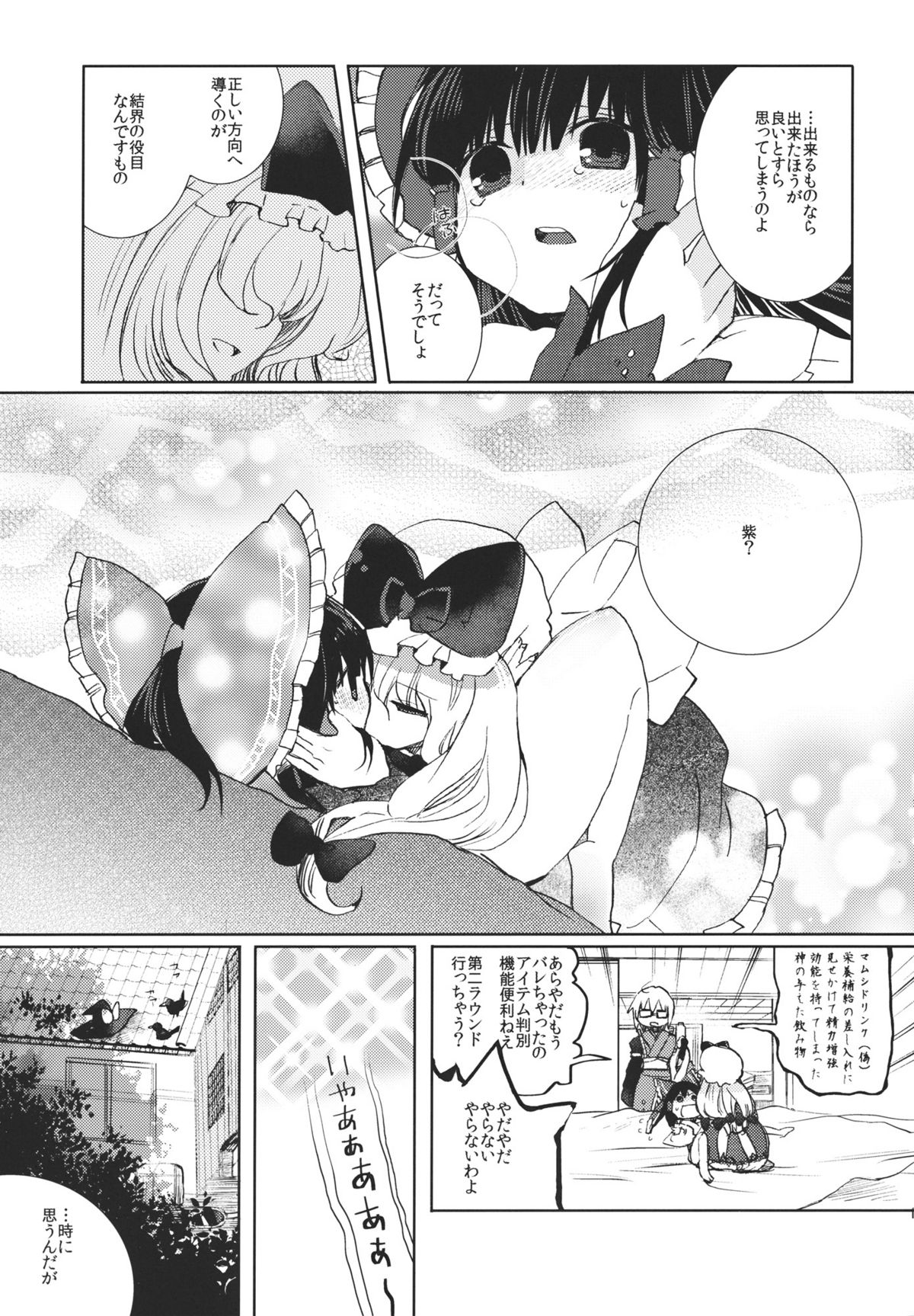 (例大祭8) [おいもと (鈴音ゆうじ)] まるさんかくしかく (東方)