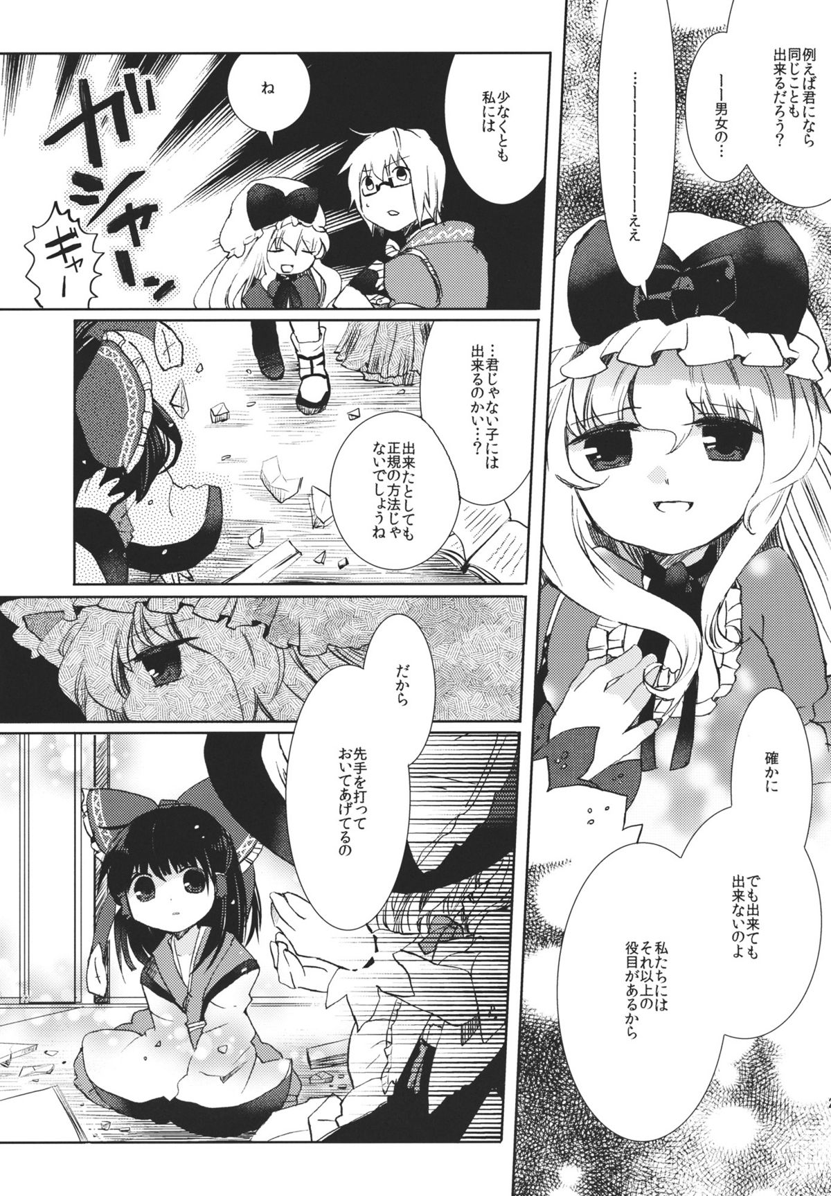 (例大祭8) [おいもと (鈴音ゆうじ)] まるさんかくしかく (東方)