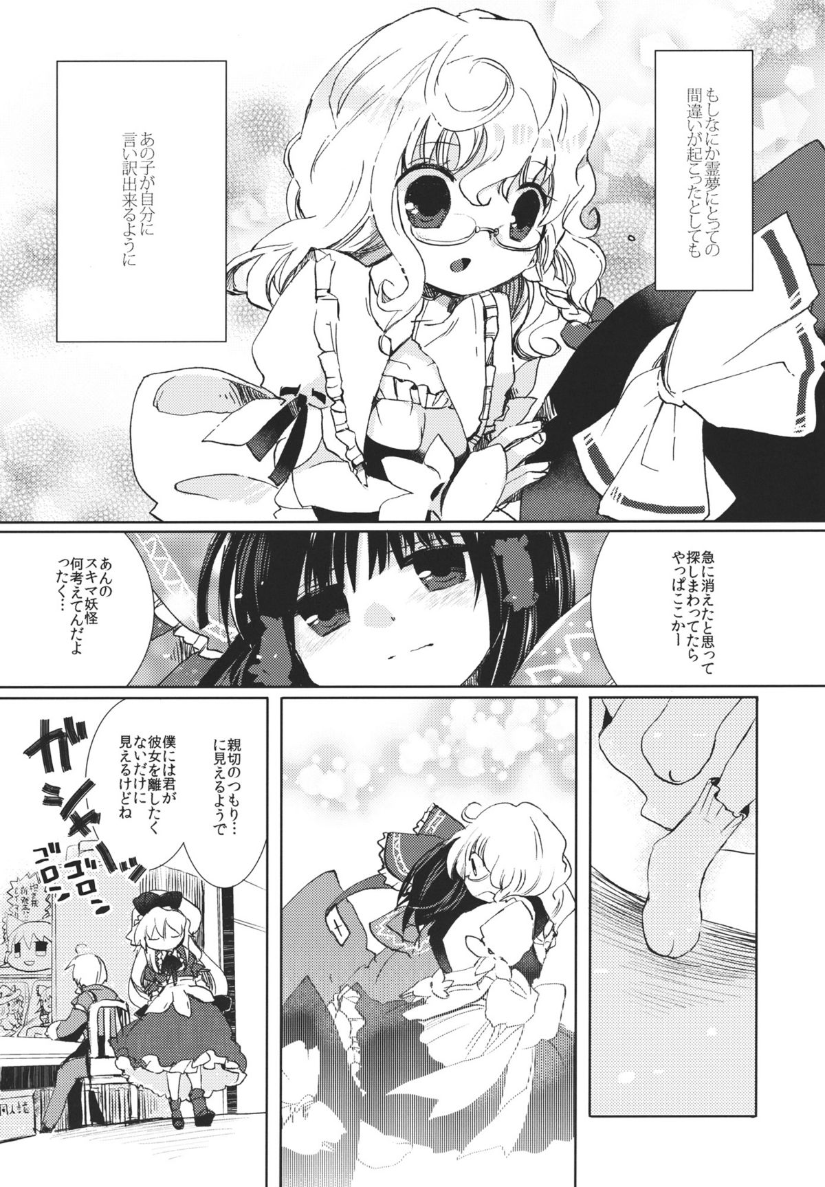 (例大祭8) [おいもと (鈴音ゆうじ)] まるさんかくしかく (東方)