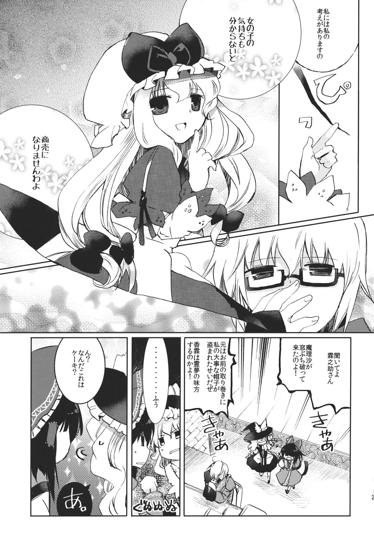 (例大祭8) [おいもと (鈴音ゆうじ)] まるさんかくしかく (東方)