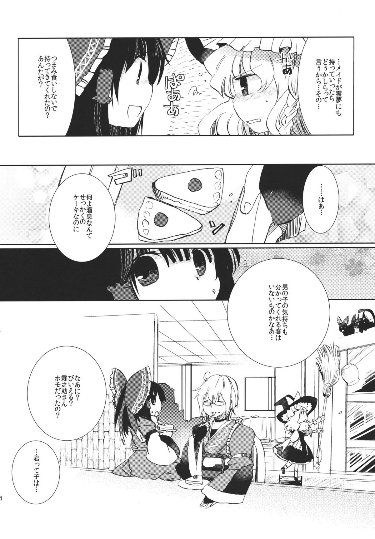 (例大祭8) [おいもと (鈴音ゆうじ)] まるさんかくしかく (東方)