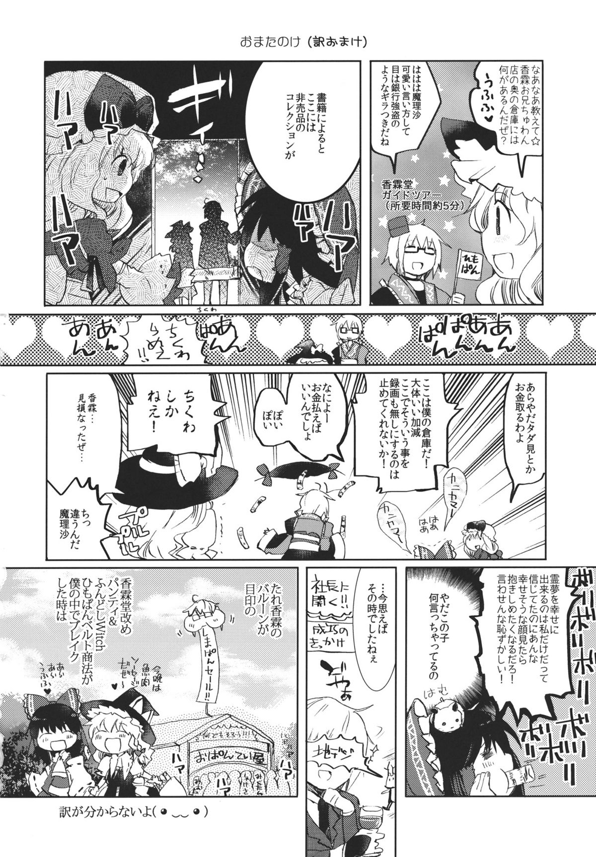 (例大祭8) [おいもと (鈴音ゆうじ)] まるさんかくしかく (東方)