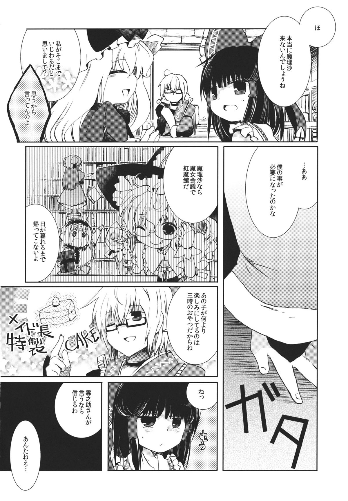 (例大祭8) [おいもと (鈴音ゆうじ)] まるさんかくしかく (東方)