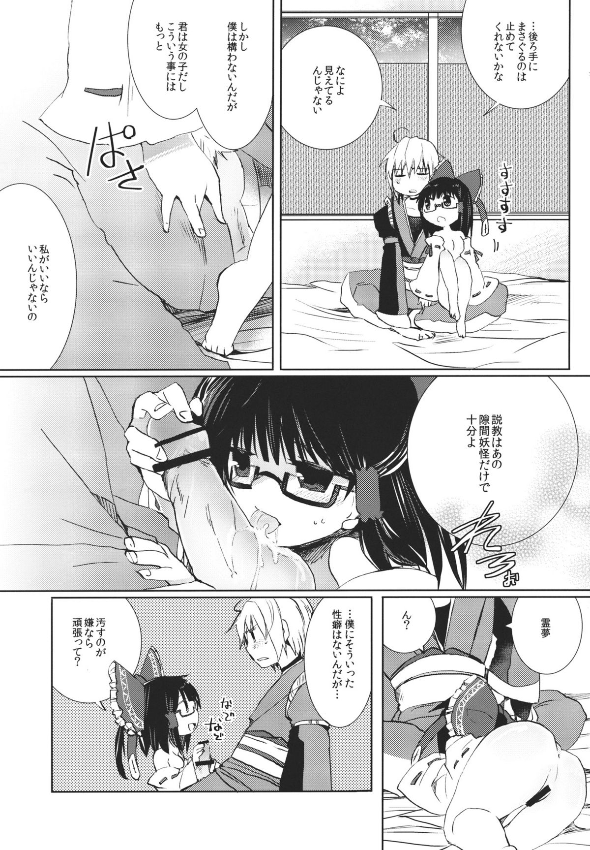 (例大祭8) [おいもと (鈴音ゆうじ)] まるさんかくしかく (東方)