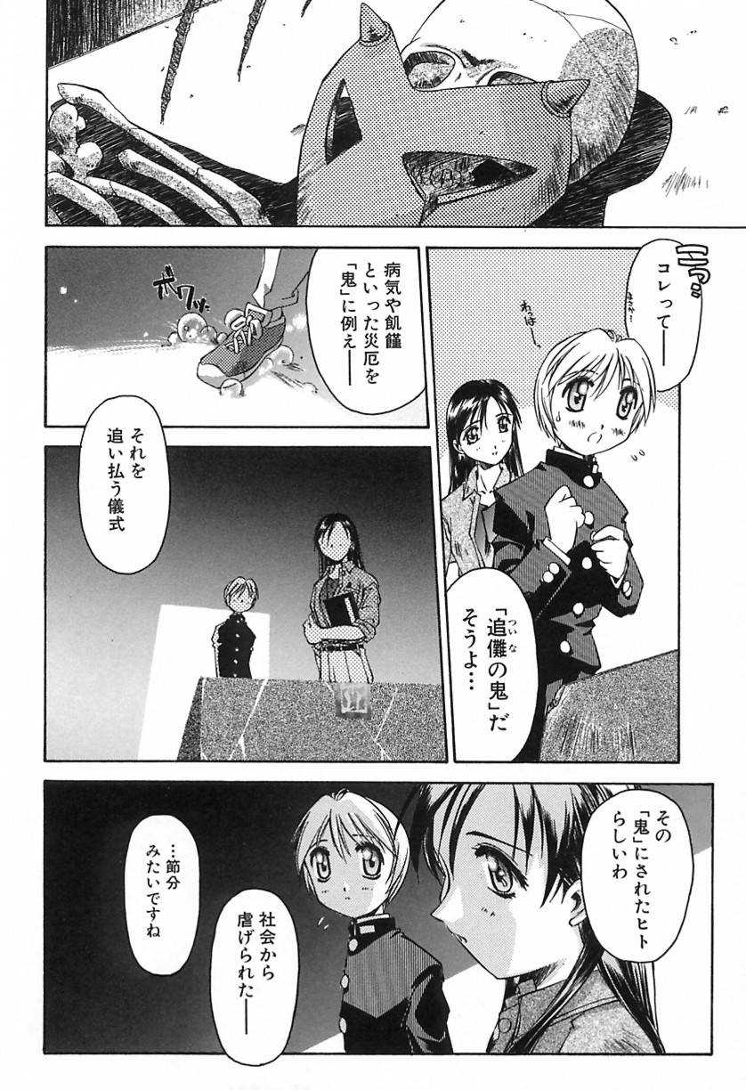 [やまと将臣] おにび