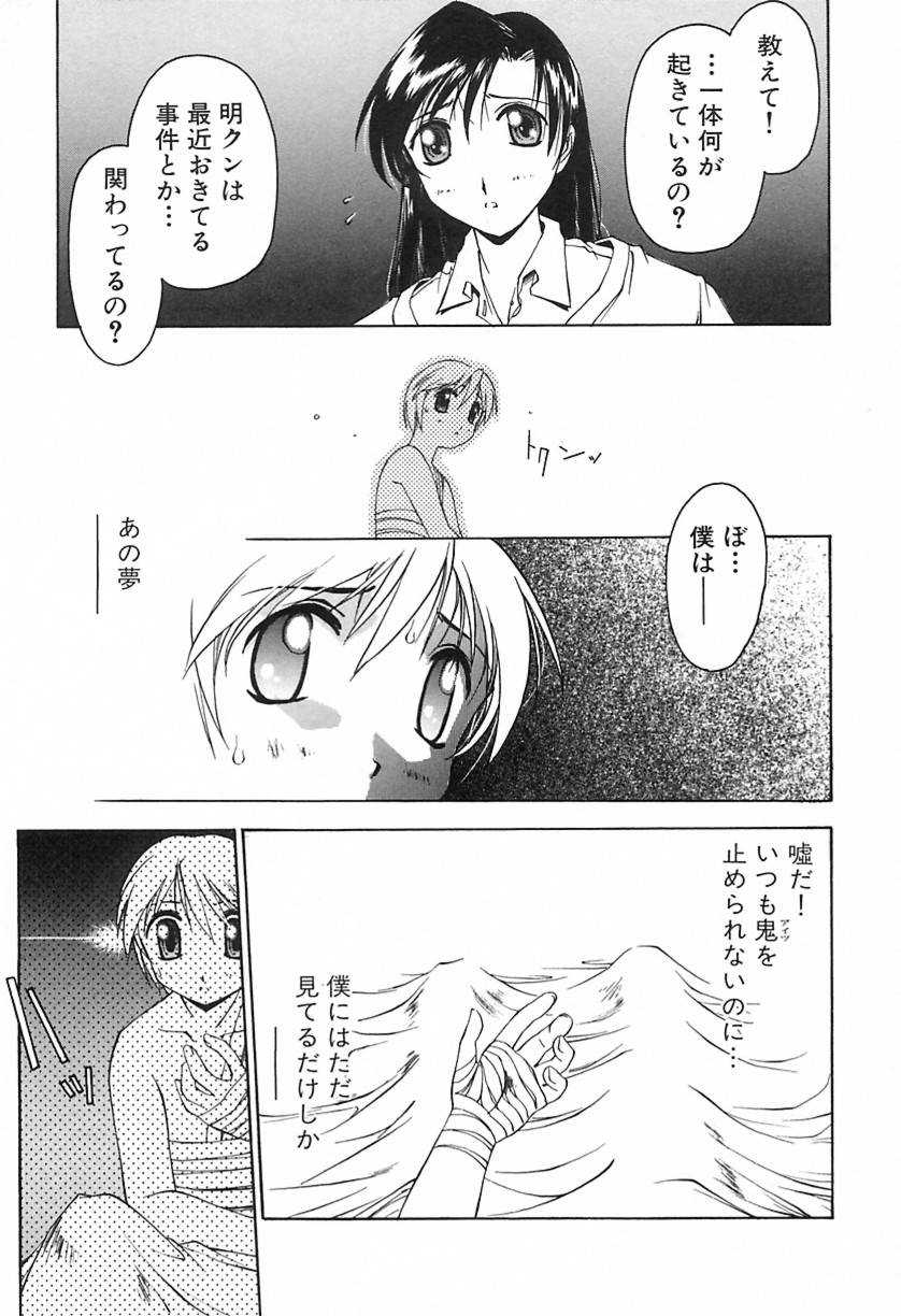 [やまと将臣] おにび