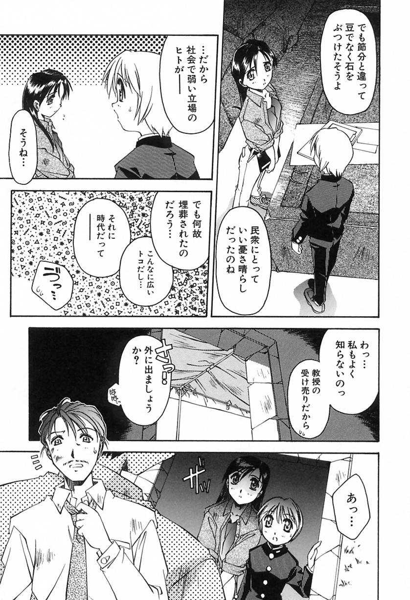 [やまと将臣] おにび