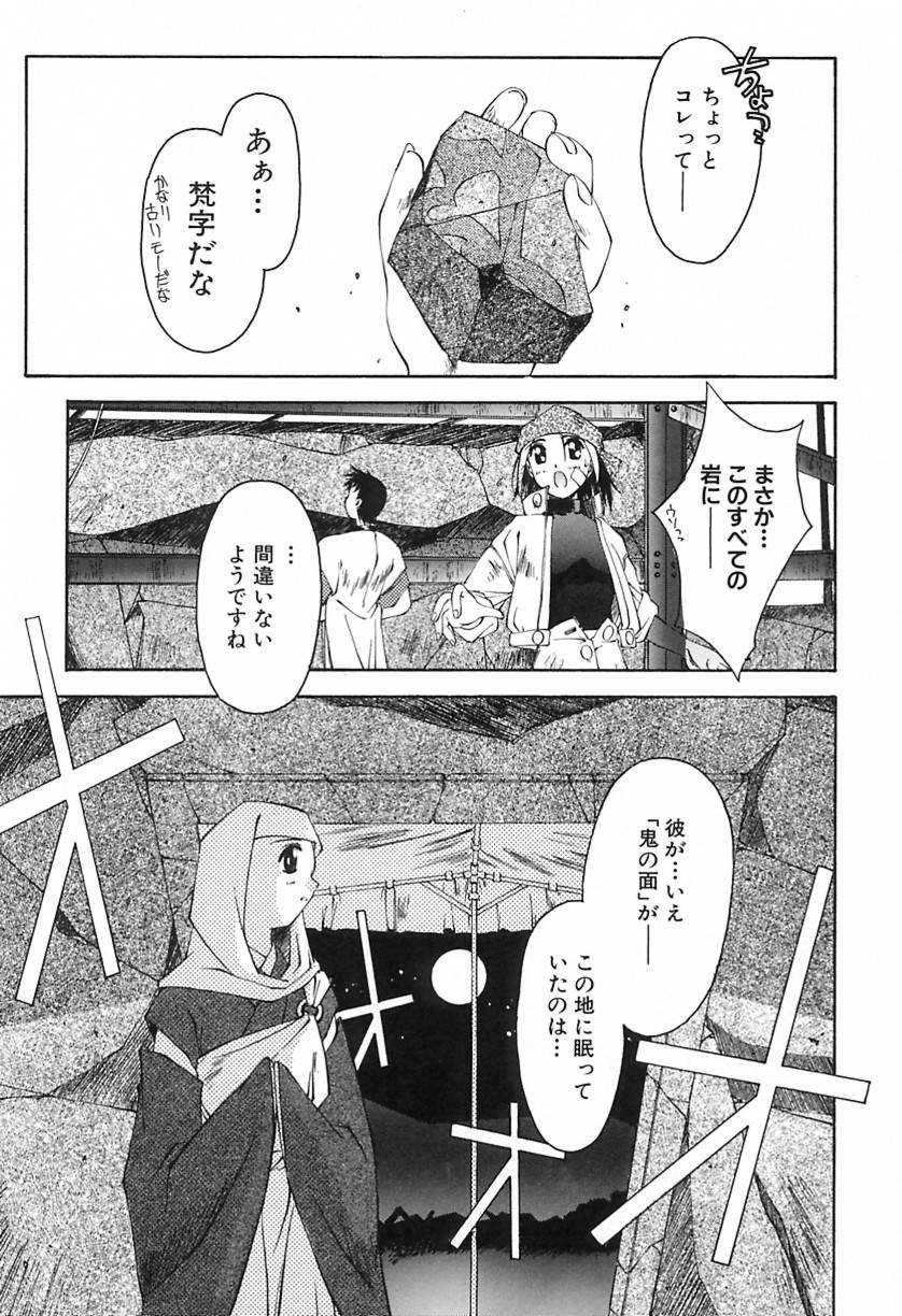 [やまと将臣] おにび