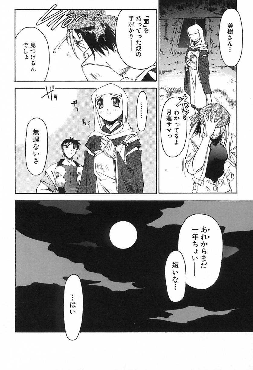 [やまと将臣] おにび