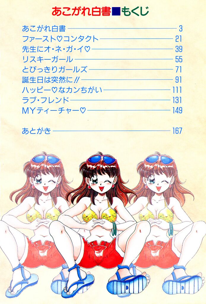 [狼太郎] あこがれ白書