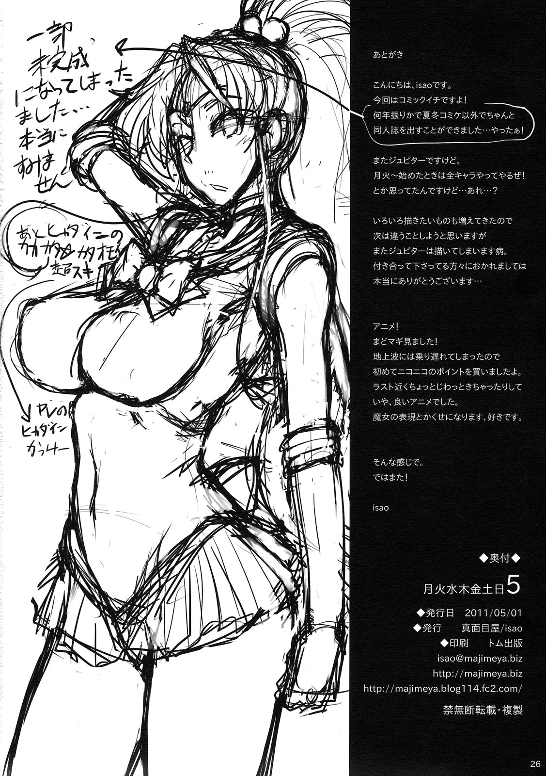 (COMIC1☆5) [真面目屋 (isao)] 月火水木金土日 5.1 (美少女戦士セーラームーン)