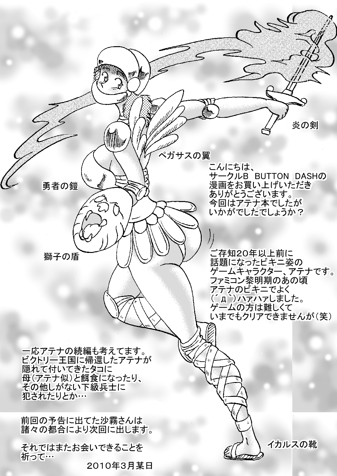 [BBUTTONDASH] 王女幻想界受精 (アテナ) [DL版]