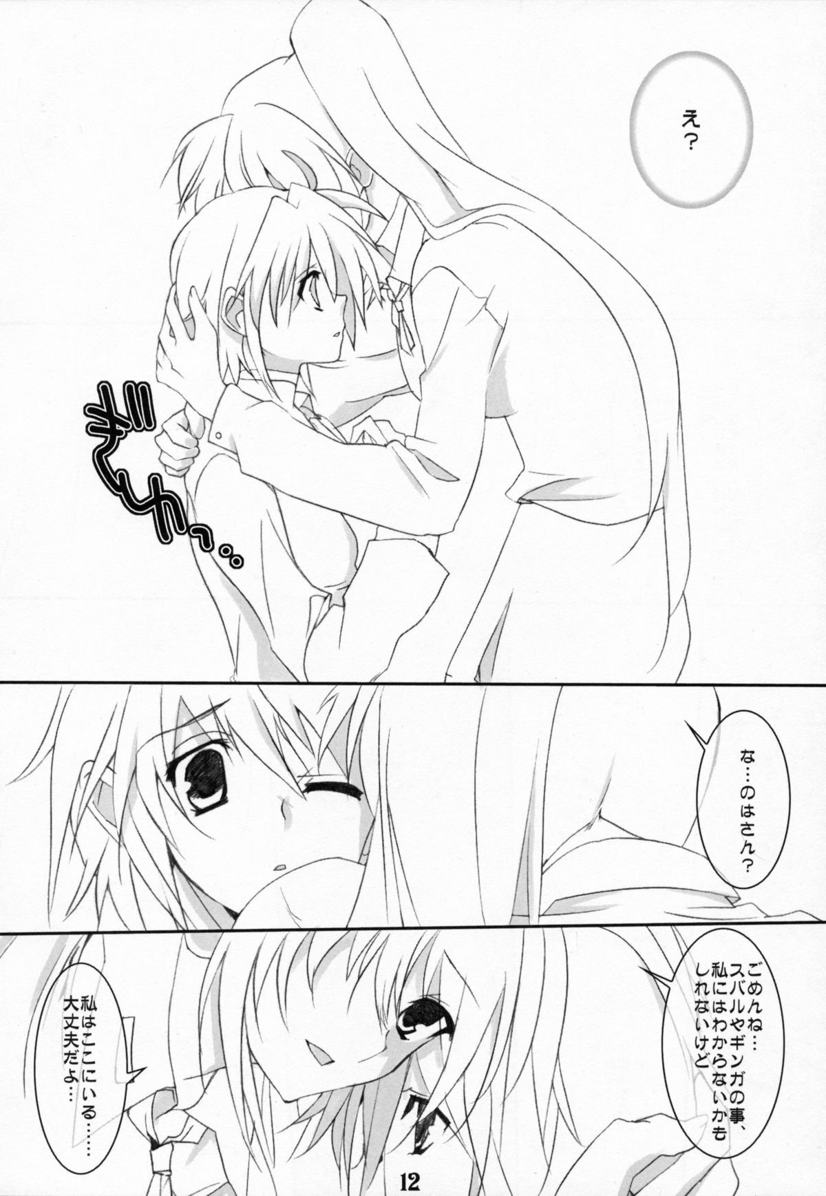 (リリマジ3) [Unti・Animamundi (夜桜恭華、睦月烏)] Appetite (魔法少女リリカルなのは)