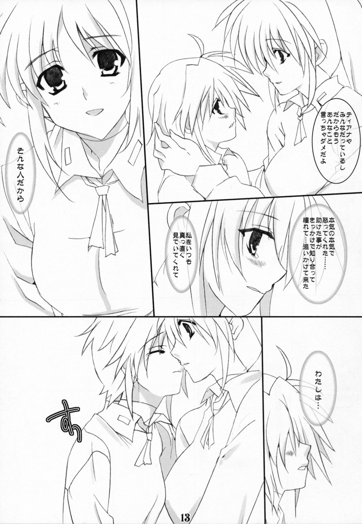 (リリマジ3) [Unti・Animamundi (夜桜恭華、睦月烏)] Appetite (魔法少女リリカルなのは)