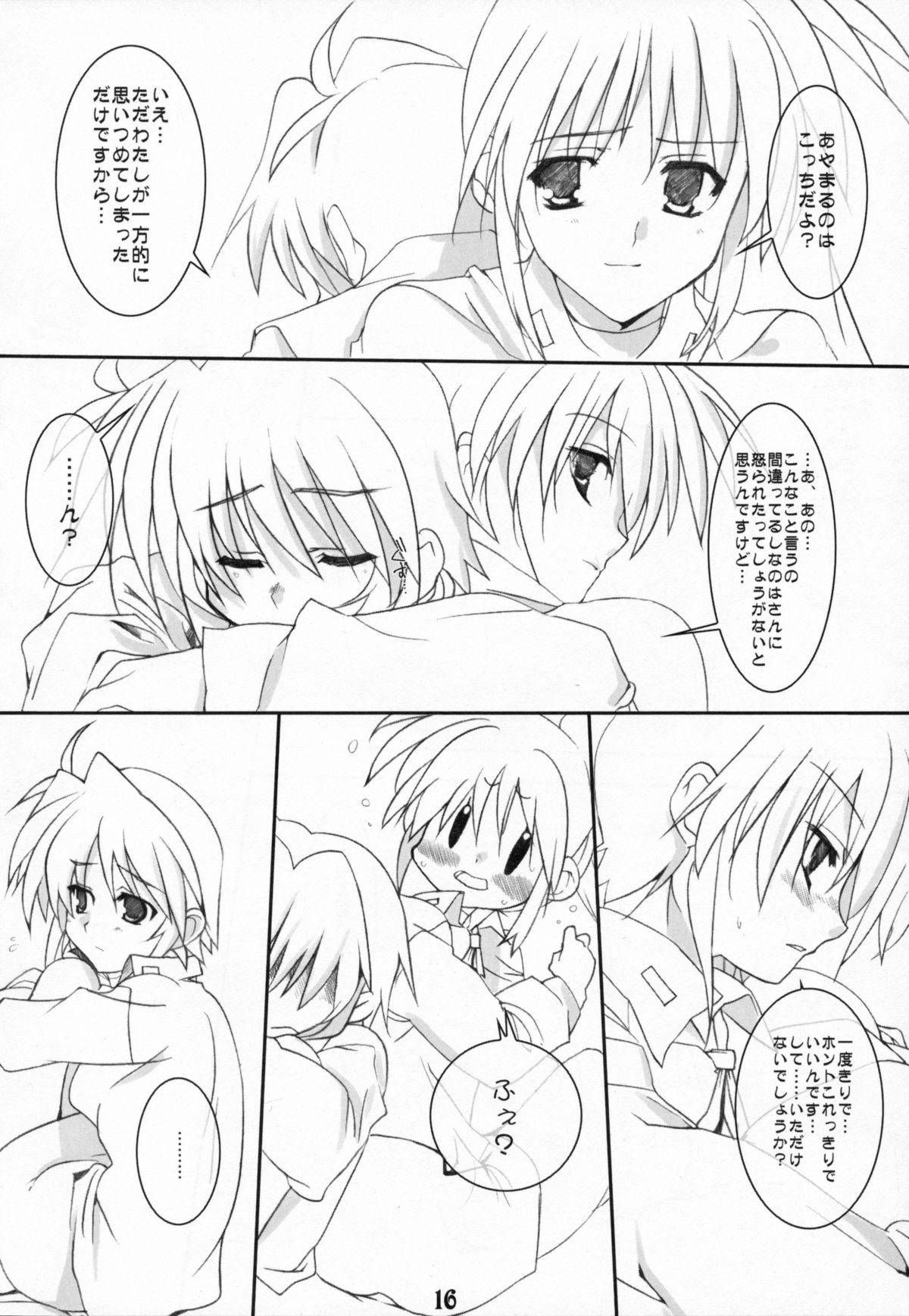 (リリマジ3) [Unti・Animamundi (夜桜恭華、睦月烏)] Appetite (魔法少女リリカルなのは)