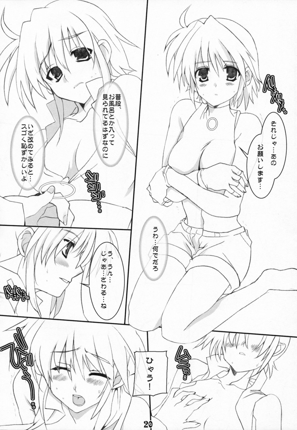 (リリマジ3) [Unti・Animamundi (夜桜恭華、睦月烏)] Appetite (魔法少女リリカルなのは)