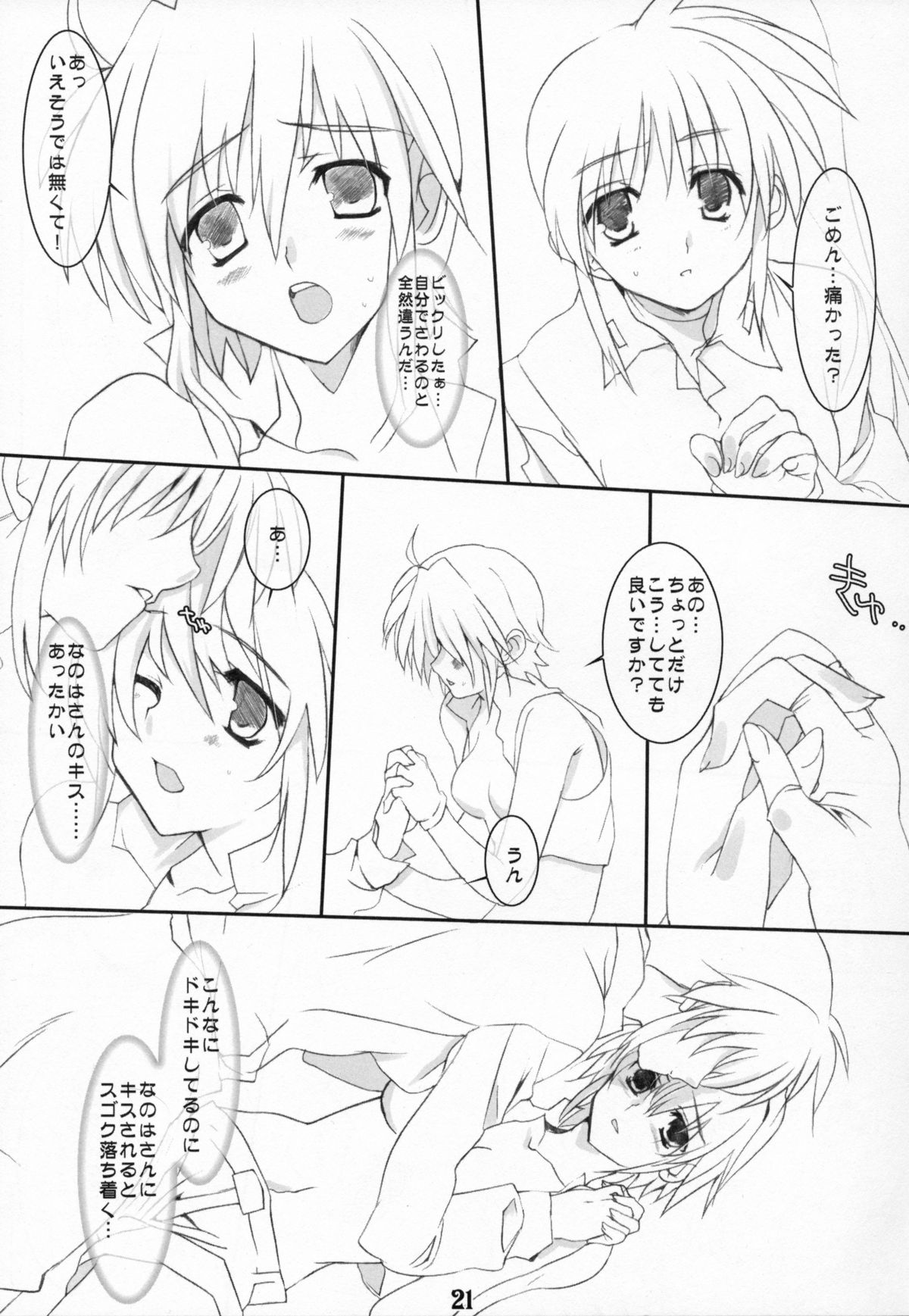 (リリマジ3) [Unti・Animamundi (夜桜恭華、睦月烏)] Appetite (魔法少女リリカルなのは)