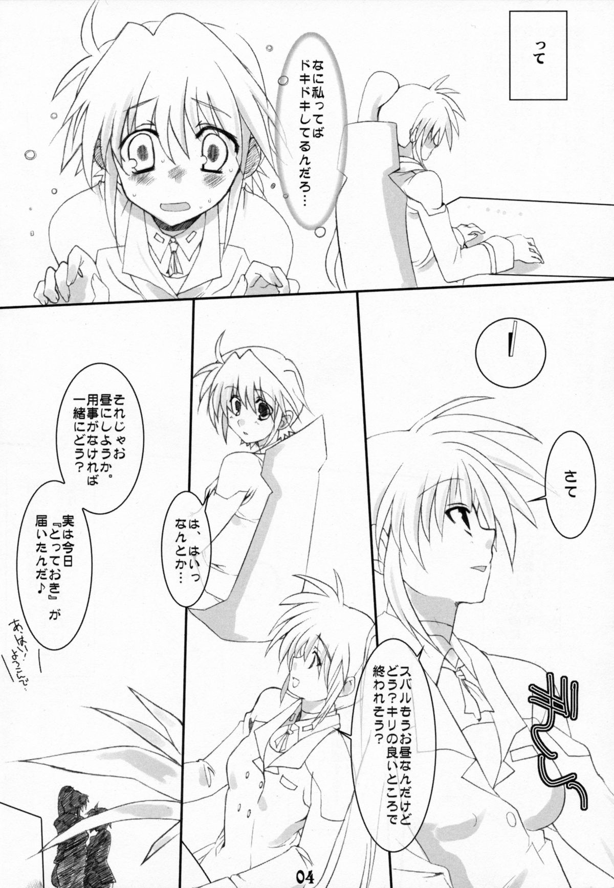 (リリマジ3) [Unti・Animamundi (夜桜恭華、睦月烏)] Appetite (魔法少女リリカルなのは)