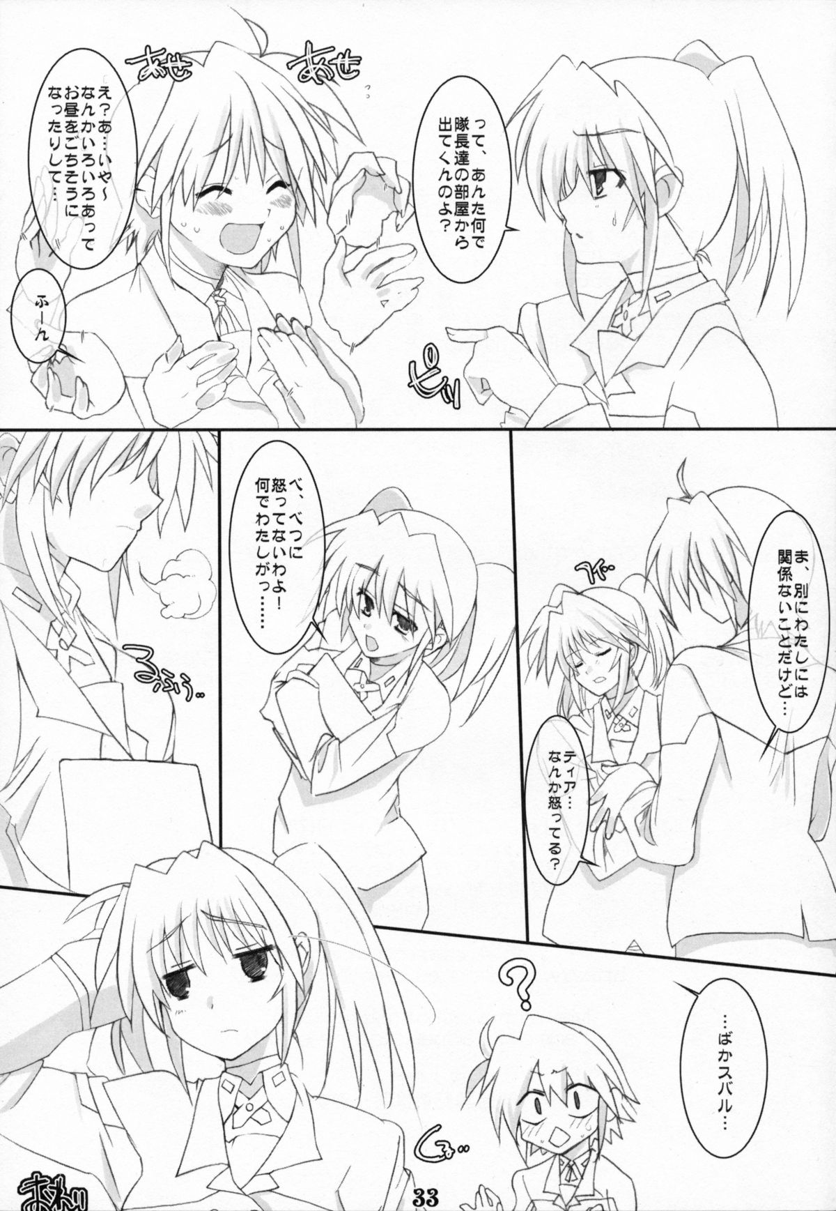 (リリマジ3) [Unti・Animamundi (夜桜恭華、睦月烏)] Appetite (魔法少女リリカルなのは)