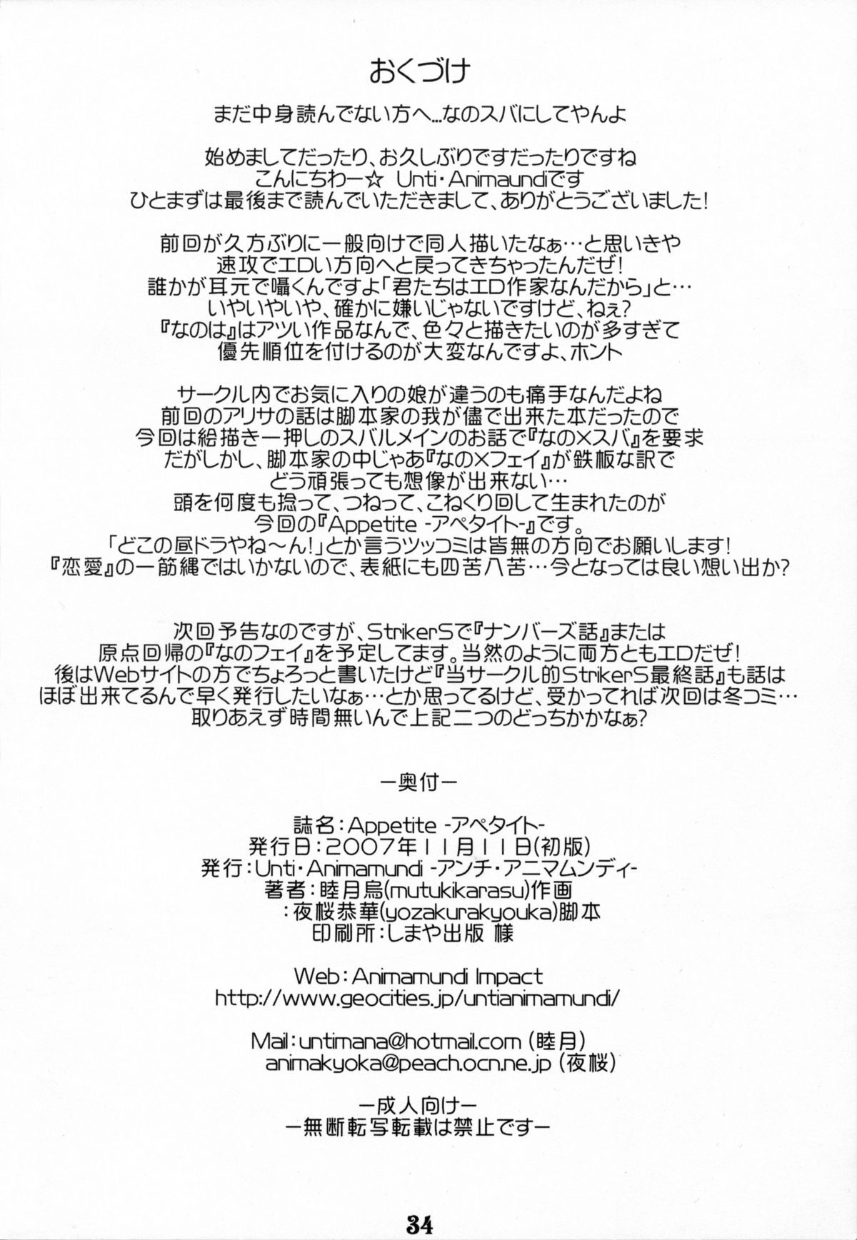 (リリマジ3) [Unti・Animamundi (夜桜恭華、睦月烏)] Appetite (魔法少女リリカルなのは)