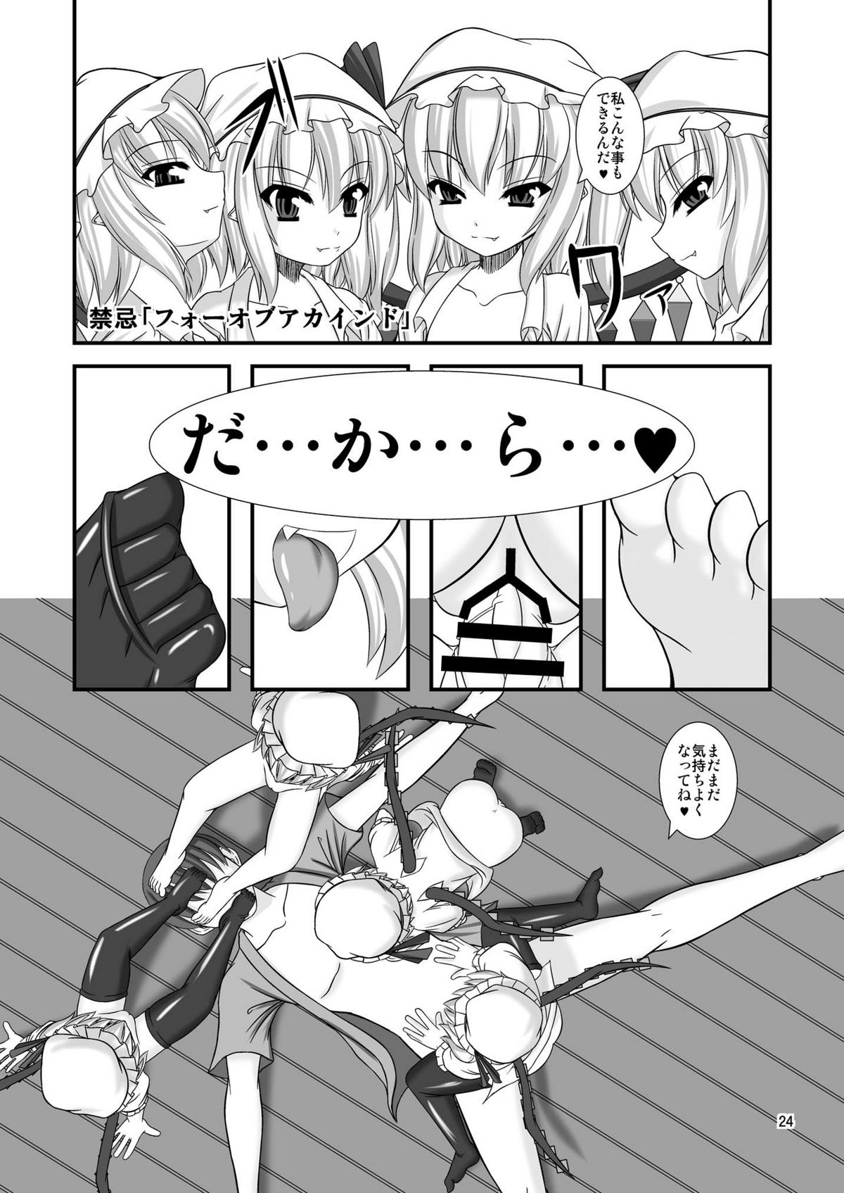 (C79) [Endless Requiem (yasha)] 東方ドMホイホイ～フラ○ドール編～ (東方Project)