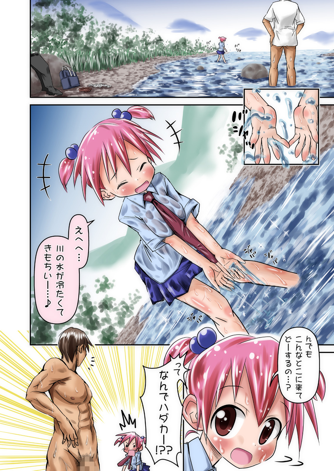 [あひる山脈] 小川で…!