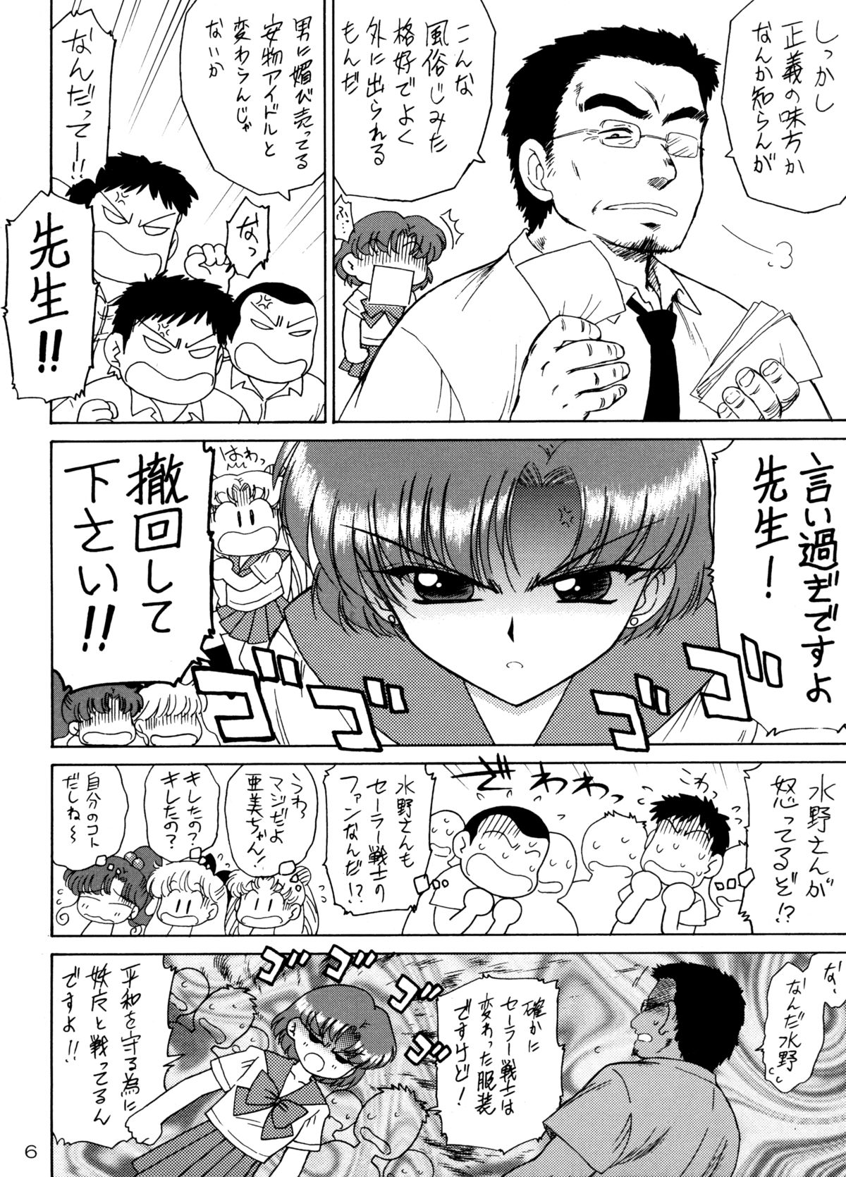 [BLACK DOG (黒犬獣)] SKY HIGH (美少女戦士セーラームーン) [2008年3月31日]