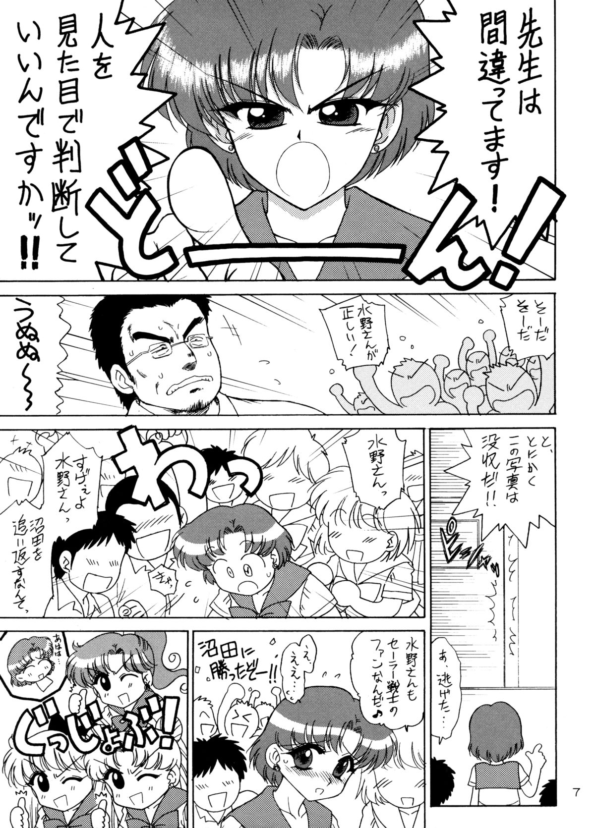 [BLACK DOG (黒犬獣)] SKY HIGH (美少女戦士セーラームーン) [2008年3月31日]