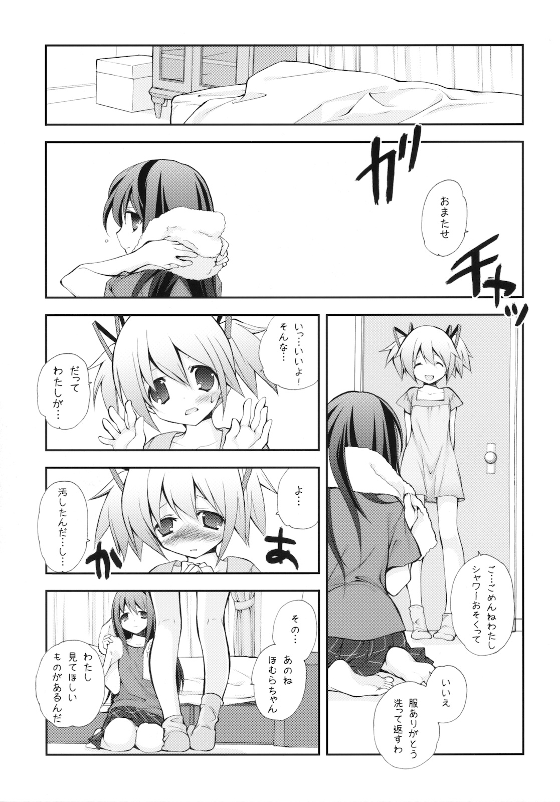 (COMIC1☆5) [共月邸 (宮下未紀)] CITRON RIBBON 30 (魔法少女まどか☆マギカ)