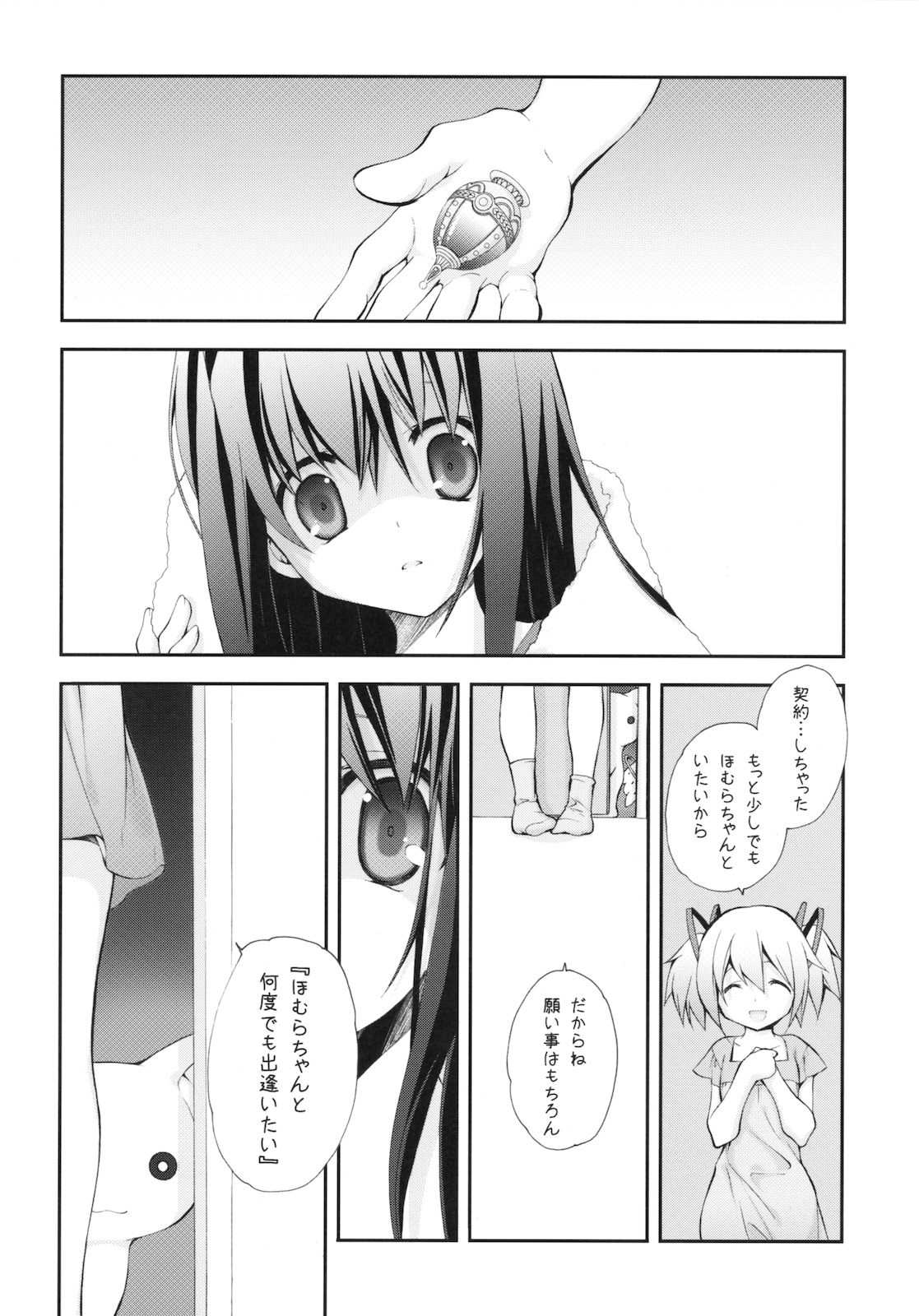 (COMIC1☆5) [共月邸 (宮下未紀)] CITRON RIBBON 30 (魔法少女まどか☆マギカ)