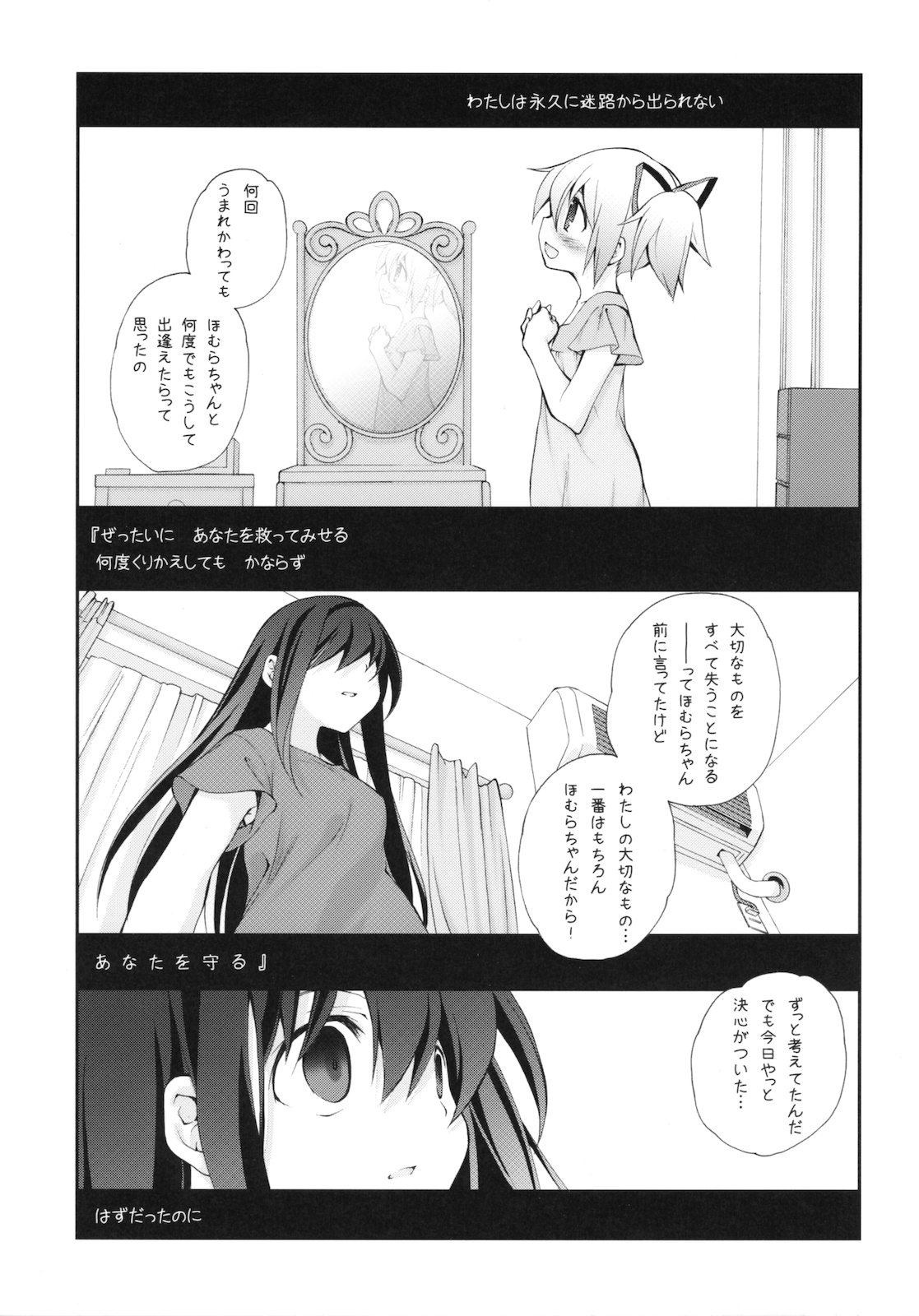 (COMIC1☆5) [共月邸 (宮下未紀)] CITRON RIBBON 30 (魔法少女まどか☆マギカ)
