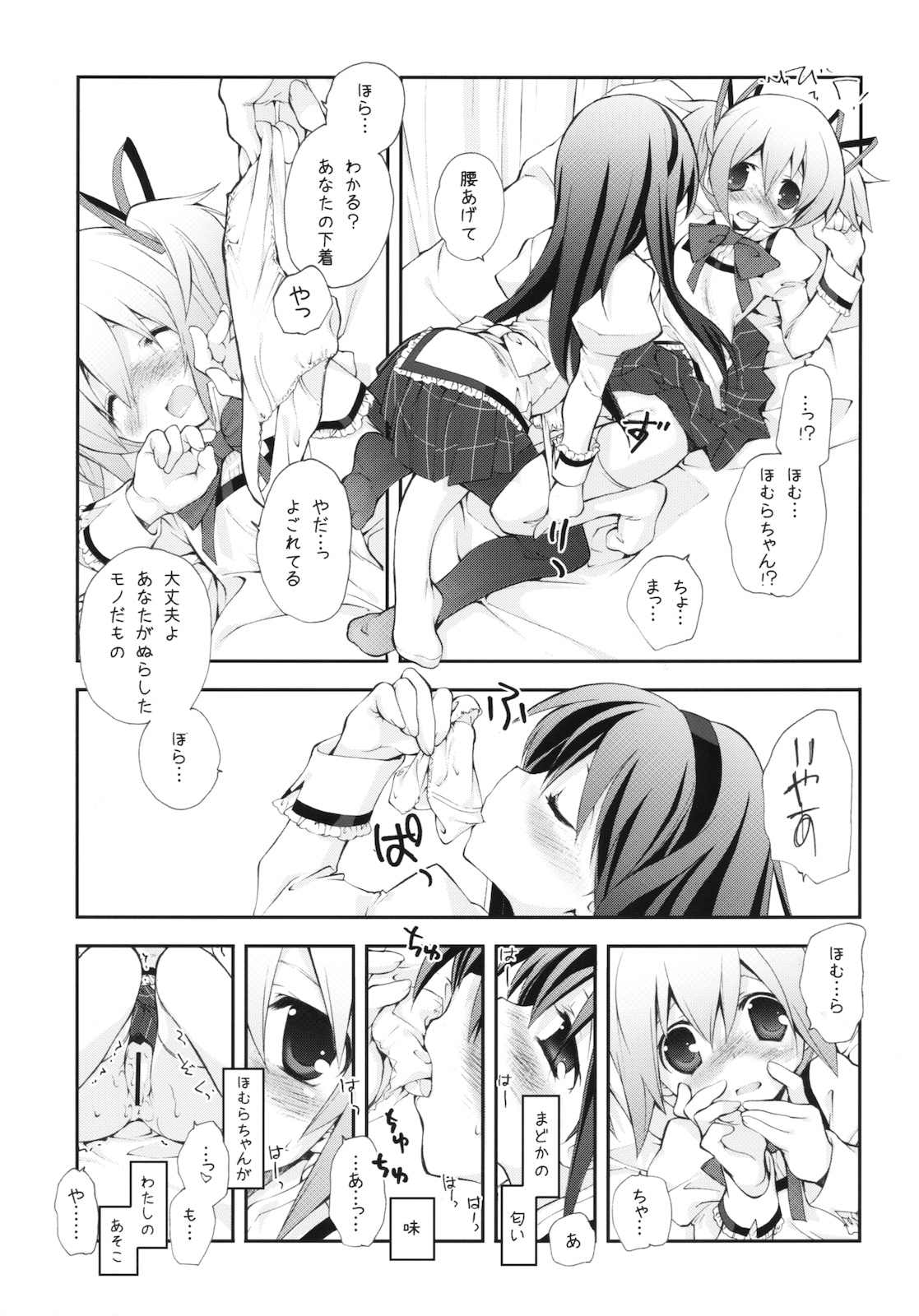 (COMIC1☆5) [共月邸 (宮下未紀)] CITRON RIBBON 30 (魔法少女まどか☆マギカ)